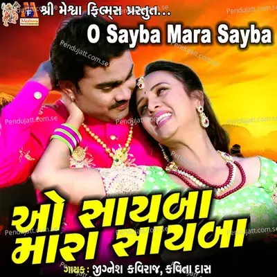 O Sayba Mara Sayba - Jignesh Kaviraj