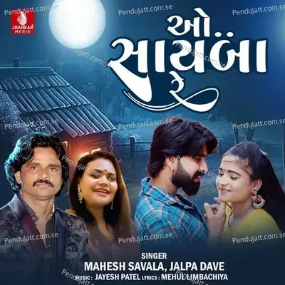 O Sayba Re - Mahesh Savala