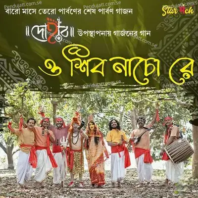 O Shiv Nacho Re - Rajib album cover 