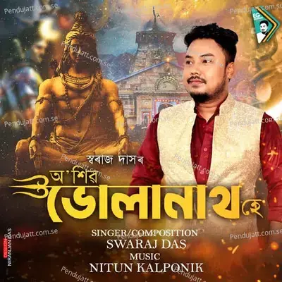 O Shiva Bholanath He - Swaraj Das album cover 