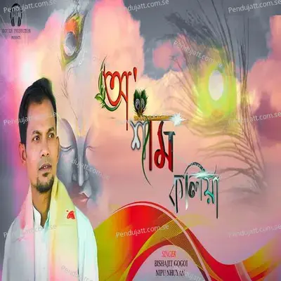O Shyam Kolia - Biswajit Gogoi album cover 