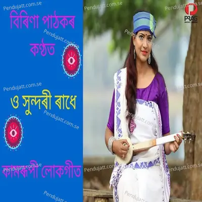 O Sundori Radhe - Birina Pathak album cover 