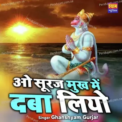 O Suraj Mukha M Daba Liyo - Ramkumar Maluni album cover 
