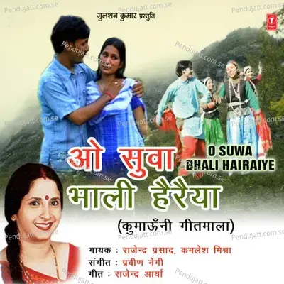 O Suwa Bhali Hairaiye - Dr. Rajendra Prasad cover album