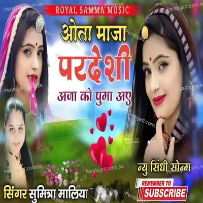 O Ta Manjha Pardesi Aja Ko Puga Ahe - Singer Sumitra Maliya album cover 