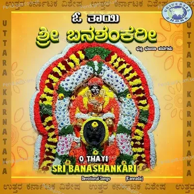 Bhuvaneshwari Amma Amma - H. Subhashchandra Lingadalli album cover 