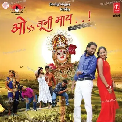 O Tuni Maay Maay Maay Maay - Sanjay Gite album cover 