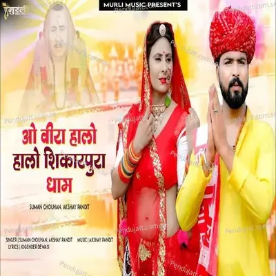 O Veera Halo Halo Shikarpura Dham - Suman Chouhan