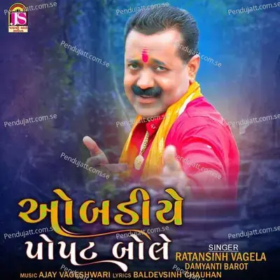 Obadiye Popat Bole - Ratansinh Vaghela album cover 