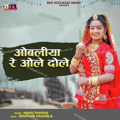 Obaliya Re Ole Dole - Manju Panwar album cover 