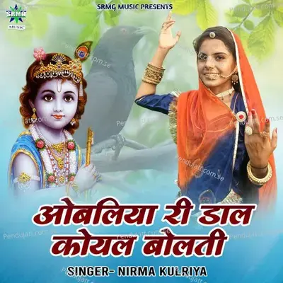 Obliya Ri Dal Koyal Bolti - Nirma Kulriya album cover 