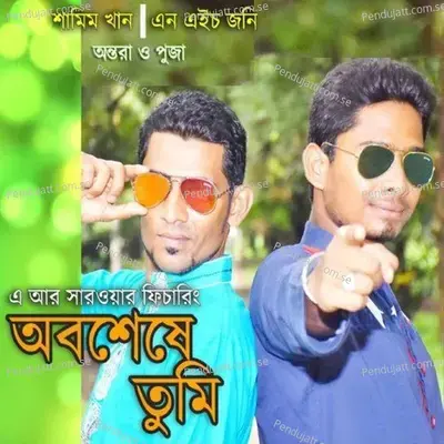 Dekhte Dekhte - Shamim Khan album cover 