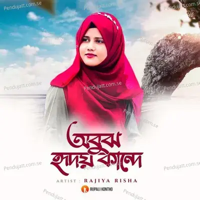 Obujh Hridoy Kande - Rajiya Risha album cover 