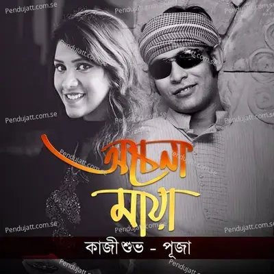 Ochena Maya - Kazi Shuvo cover album