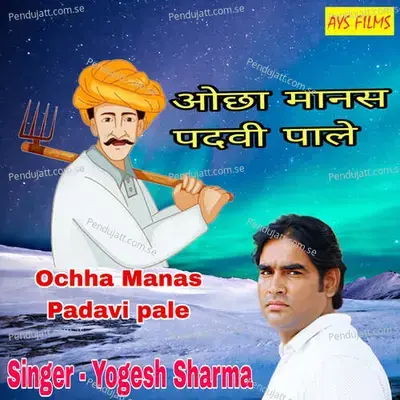 Ochha Manas Padavi Pale - Yogesh Sharma album cover 