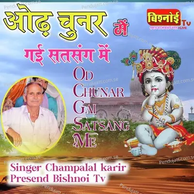 Od Chunar Me Gai Satsang Me - Champalal Karir album cover 