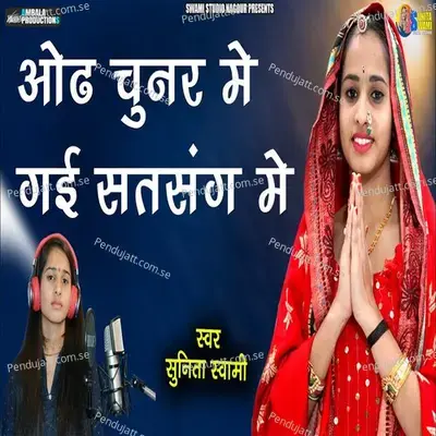 Od Chunar Me Gai Satsang Me - Sunita Swami