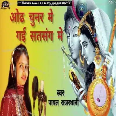 Od Chunar Me Gayi Satsang Me - Payal Rajasthani album cover 