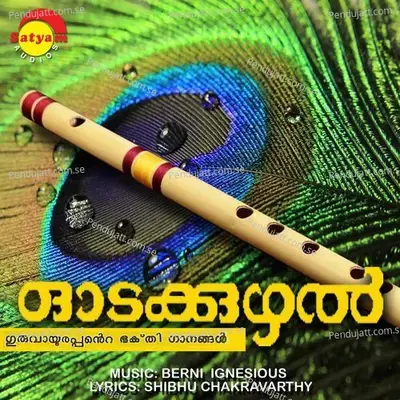 Paadum Kalindhi - Shylaja album cover 