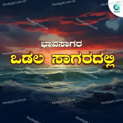 Odala Sagaradalli - Shashi Kumar album cover 