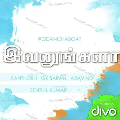 Odancha Boat - Santhosh album cover 