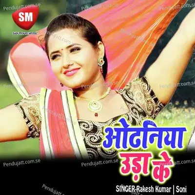 Odaniya Uda Ke (Bhojpuri Song) - Rakesh Kumar cover album
