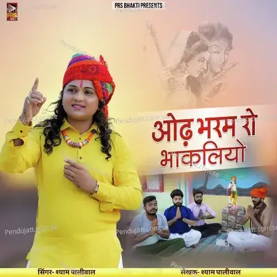 Odh Bharam Ro Bhakliyo - Shyam Paliwal