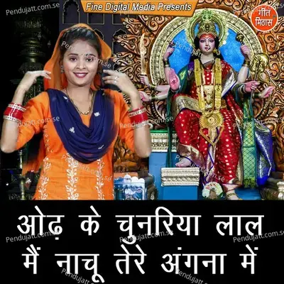 Odh Ke Chunariya Laal Main Naachu Tere Angana Me - Sheela