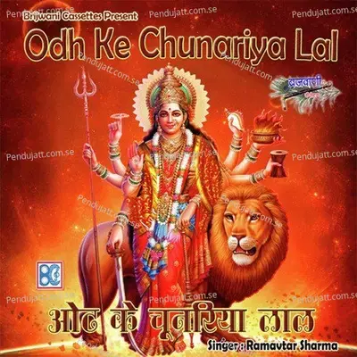 Maiyya Ji Ke Dwar Pe Le Jaon - Pandit Ram Avtar Sharma album cover 