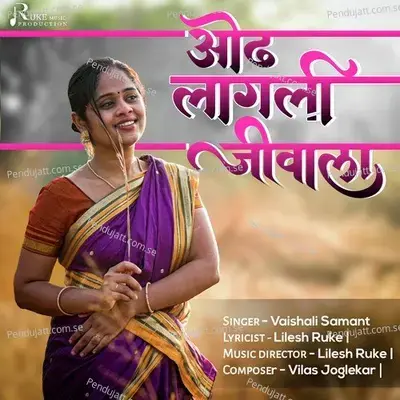 Odh Lagali Jivala - Vaishali Samant album cover 