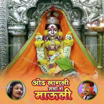 Odh Lagli Mala G Mauli - Parmesh Mali album cover 