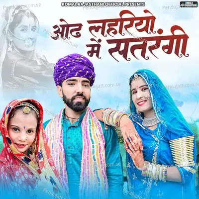 Odh Lehriyo Me Satrangi - Preeti Choudhary Nagaur album cover 