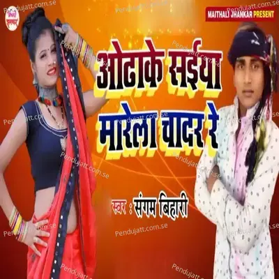 Odhake Saiya Marela Chadar Re - sangam bihari album cover 