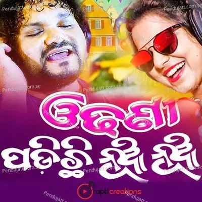 Odhanee Padichhi Nua Nua - Humane Sagar