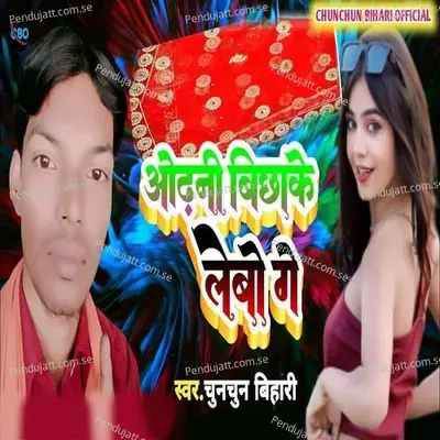 Odhani Bichake Lebo Ge - Chunchun Bihari album cover 