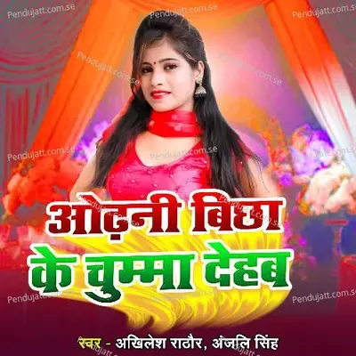 Odhani Bichha Ke Chumma Dehab - Akhilesh Rathor album cover 