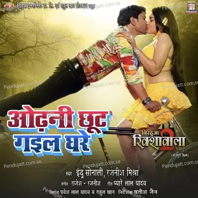 Odhani Chhut Gayil Ghare - Indu Sonali album cover 