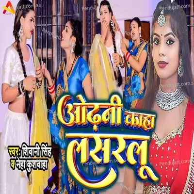 Odhani Kaha Lasarlu - Shivani Singh