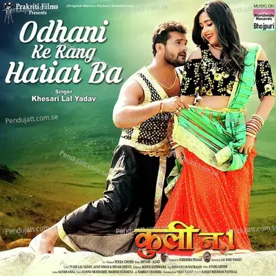 Odhani Ke Rang Hariar Ba - Khesari Lal Yadav album cover 