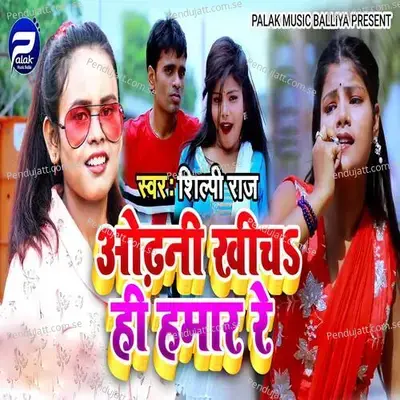 Odhani Khich Hi Hamar Re - Shilpi Raj