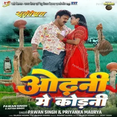 Odhani Me Kodani - Pawan Singh album cover 