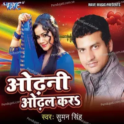 Thar Thar Kanpe Badaniya - Suman Singh album cover 