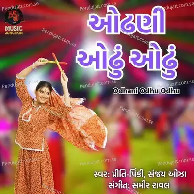 Odhani Odhu Odhu - Pinki Priti album cover 