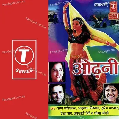 Banna Re Bagaa Mein Jhula - Bhushan Dua album cover 