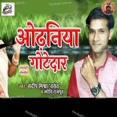 Odhaniya Gotedaar - Sandeep Mishra album cover 