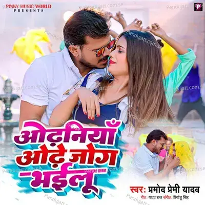 Odhaniya Odhe Jog Bhailu - Pramod Premi Yadav album cover 