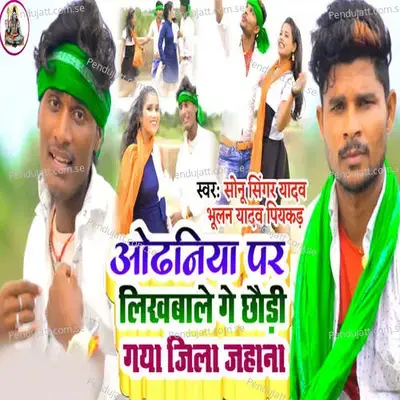 Odhaniya Par Likhbale Ge Chauri Gaya Jila Jhena - Pappu Bhai