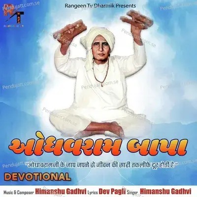 Odhavram Bapa - Himanshu Gadhvi album cover 