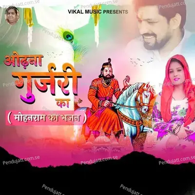 Odhna Gurjari Ka - Bharti Kapasiya