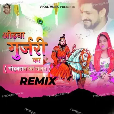 Odhna Gurjari Ka - Bharti Kapasiya album cover 